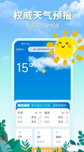 雨水天气app 安卓版v3.0.3